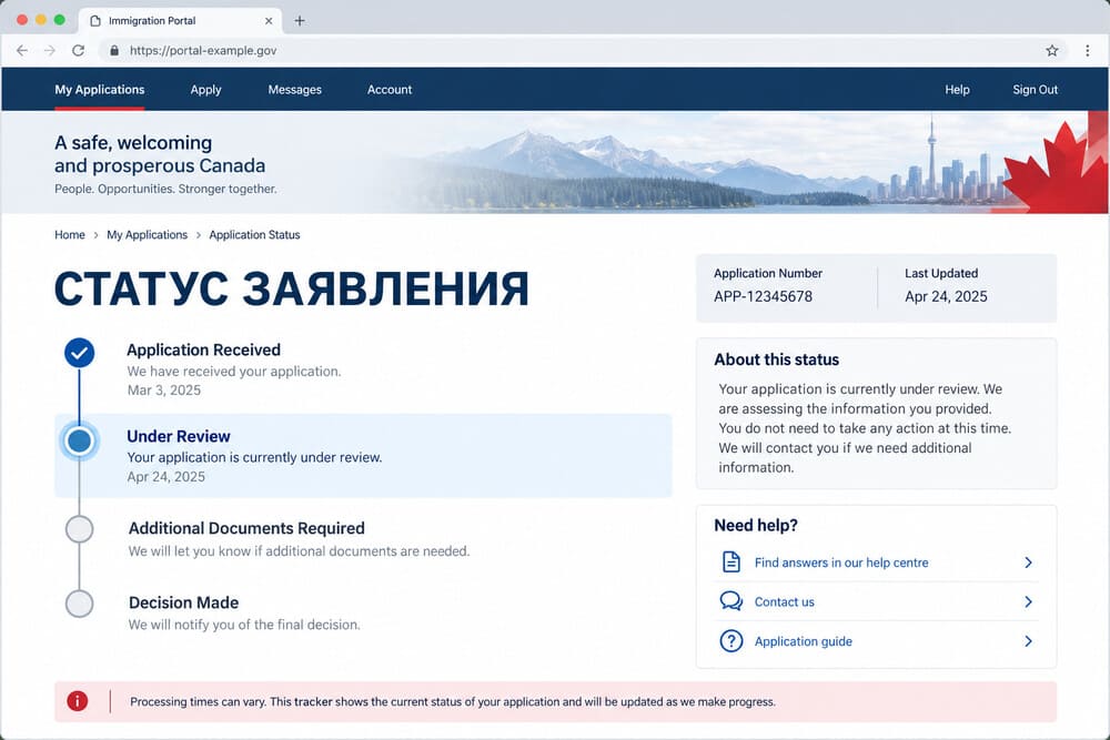 Страница отслеживания статуса заявления IRCC