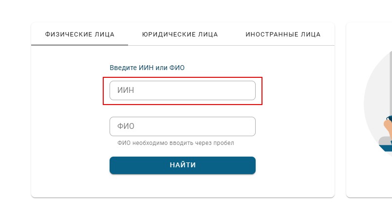 Поле ввода индивидуального идентификационного номера с примером 12-значного номера